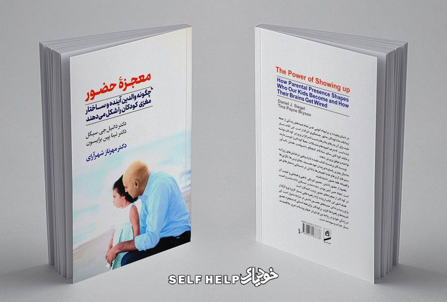 کتاب معجزه حضور